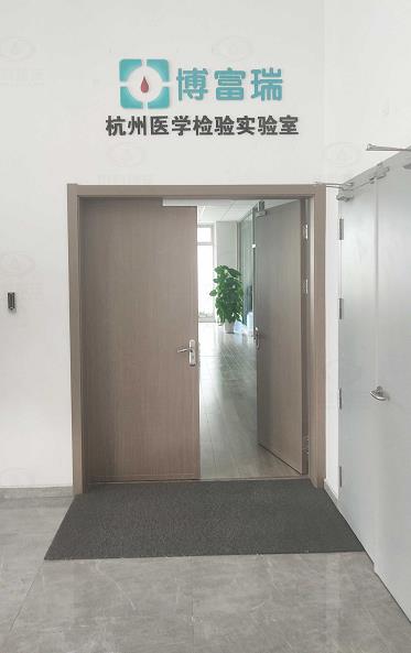 杭州博富瑞医学检验实验室有限公司实验室污水处理设备-中科瑞沃