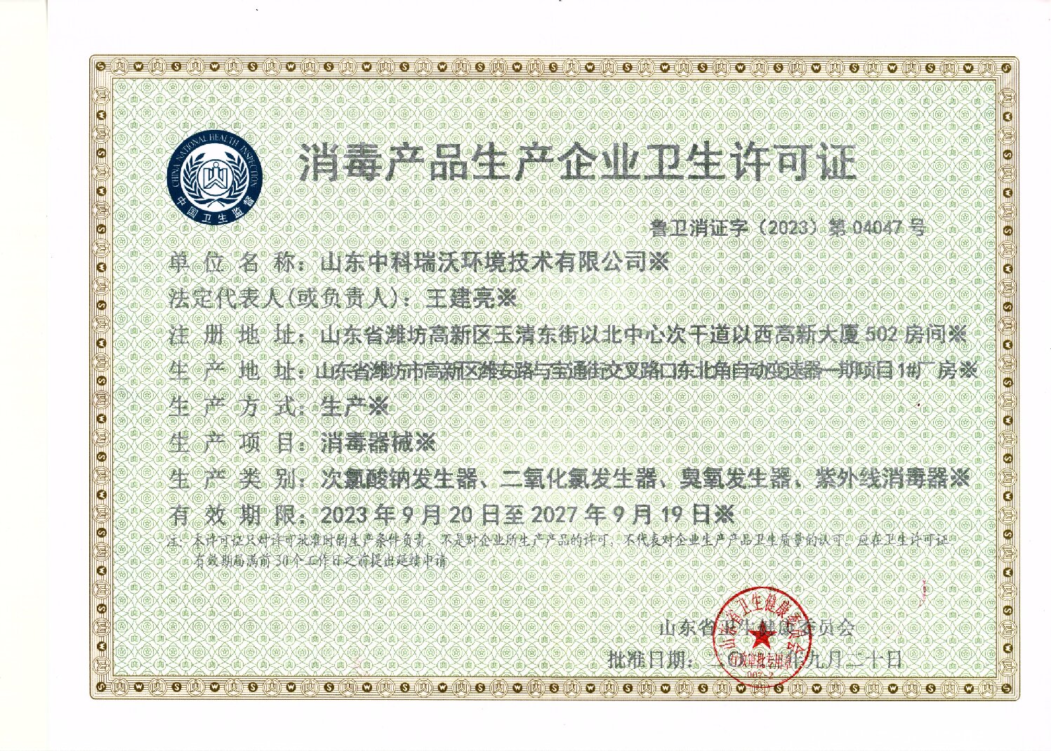 02消毒产品卫生许可证.jpg