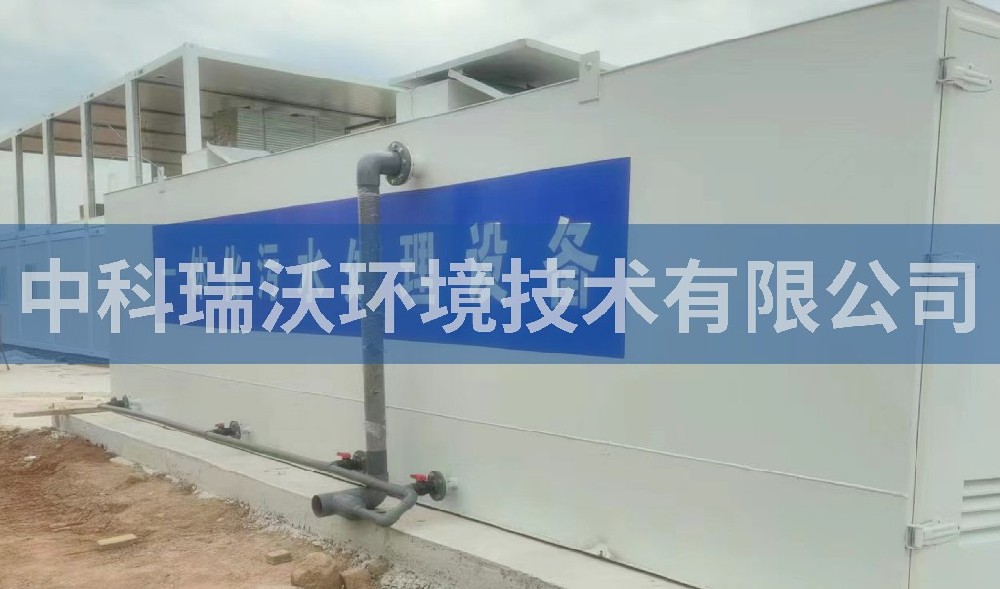 江西省宜春市某服务站一体化污水处理设备-中科瑞沃
