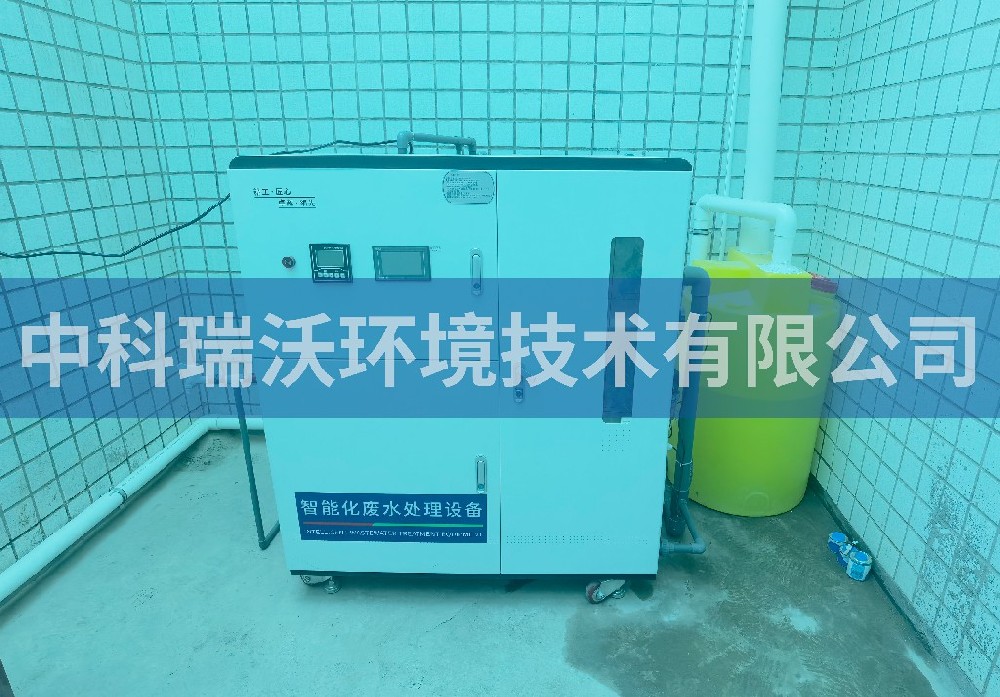 北京海淀区某医学中心医疗污水处理设备-中科瑞沃