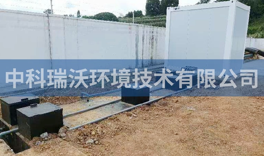 贵州省某天然气有限公司地埋式一体化污水处理设备-中科瑞沃