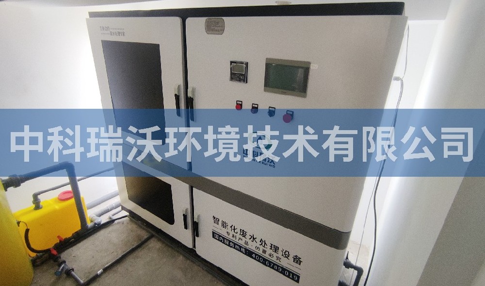 安徽省合肥市某研究院学校实验室污水处理设备-中科瑞沃