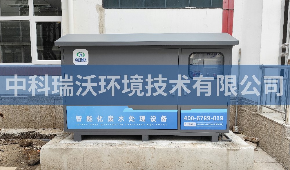 北京市海淀区某附属中学实验室污水处理设备-中科瑞沃