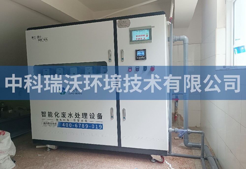 云南省玉溪市某中学实验室污水处理设备-鲁沃华宇
