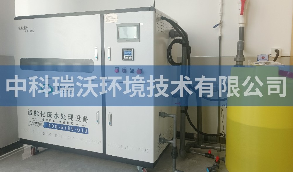 山东省青岛市崂山区某初中项目部实验室污水处理设备-中科瑞沃