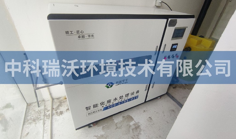 浙江省杭州市企业实验室污水处理设备-中科瑞沃