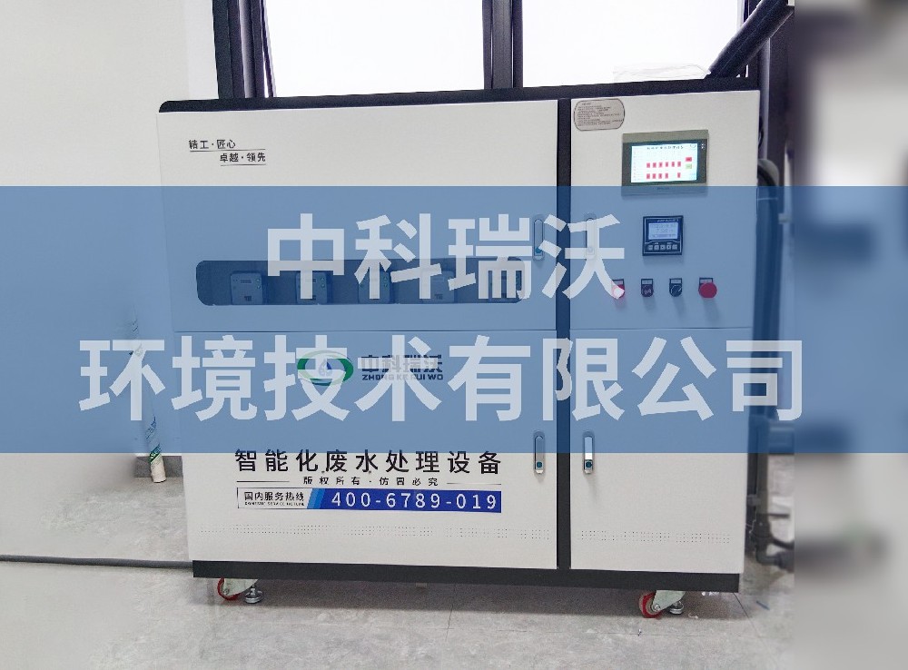 浙江省台州市综合保税区污水处理设备-中科瑞沃