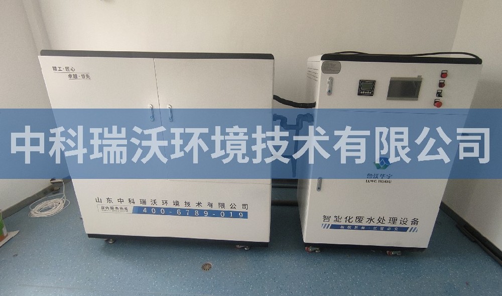 江西省上饶市广信区中学实验室污水处理设备-鲁沃华宇